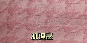 What are the highlights of textured fabrics that must be worn in spring and summer (what are the textured fabrics)