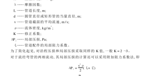 Basic theory of pneumatic conveying Pressure drop composite fabric information in pipeline conveying
