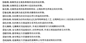 Classification of silk fabrics Composite fabric information
