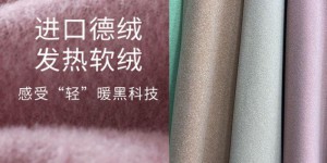 The wind comes from Keqiao｜”Self-heating” DeRong, not too cold this winter composite fabric information