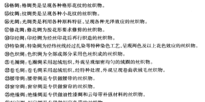 Classification of silk fabrics Composite fabric information
