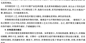 Design of mid-length fiber fabrics Composite fabric information
