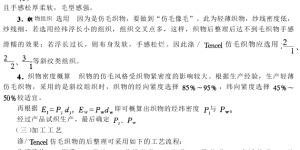 Tencel fiber fabric design examples composite fabric information