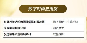 The winners of the 2022 Fifth China Ecological and Environmentally Friendly Fabric Design Competition are officially announced!  Composite fabric information
