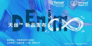Tencel™️ new fiber products released online: Unlock sustainable fashion, unlimited denim!  Composite fabric information