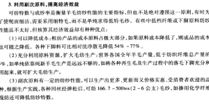 Raw material composite fabric information for woolen products