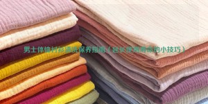 Men’s T-shirt Cleaning and Care Guide (Tips to Extend Service Life) Composite Fabric Information