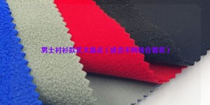 A comprehensive inventory of men’s shirt styles (suitable for different occasions) composite fabric information