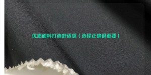 High-quality fabrics create comfort (the right choice is important) composite fabric information