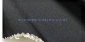 How to store short-sleeved men’s shirts (Sharing of organizing skills) Composite fabric information