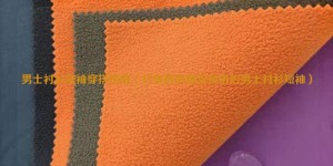 Men’s Short Sleeve Shirts Wearing Guide (Create Men’s Short Sleeve Shirts with Fashionable Style) Composite Fabric Information