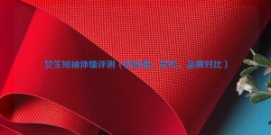 Girls’ short-sleeved T-shirt evaluation (comfort, style, brand comparison) composite fabric information