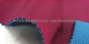 Introduction to men’s short-sleeved shirt cutting styles (adapting to different body types) composite fabric information
