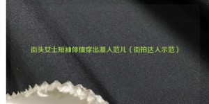 Short-sleeved T-shirts for women on the street look trendy (demonstration by street photographers) Composite fabric information