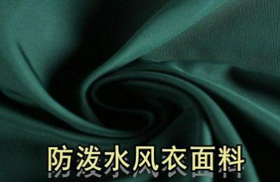 What is water-repellent fabric (what is the difference between water-repellent fabric and waterproof fabric)