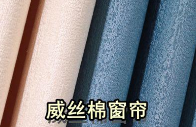What kind of fabric is Weisi cotton (are Weisi cotton curtains good)?