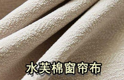 What is waterfoam curtain fabric (what are the advantages and disadvantages of waterfoam)