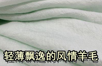 Recommended summer fabrics (light and elegant wool)