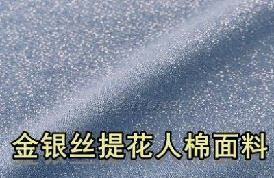 What is lurex jacquard fabric (what are the advantages of lurex jacquard fabric)
