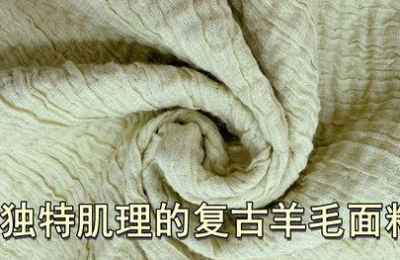 Vintage wool fabric with unique texture (is retro wool fabric warm?)