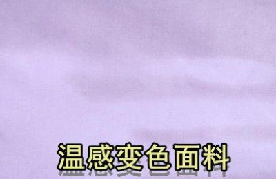 What is thermochromic fabric (how about thermochromic fabric)
