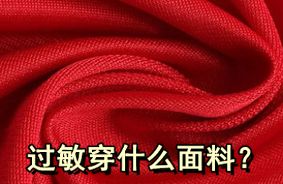 What kind of clothing is better for people who are prone to allergies?