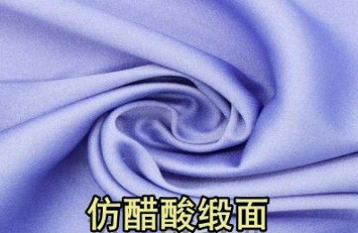 缎面是什么（缎面可以分成哪几种类别）