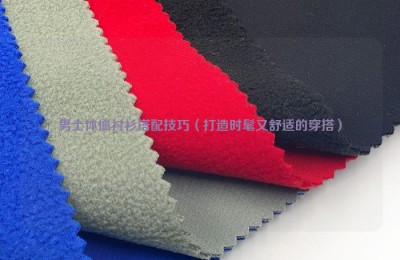 Tips for matching men’s T-shirts and shirts (to create a fashionable and comfortable outfit) Composite fabric information