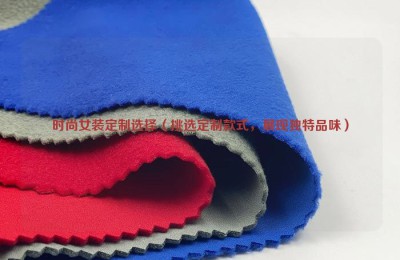 Fashionable women’s clothing customization options (choose customized styles to show unique taste) composite fabric information