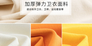What are the more common autumn and winter clothing fabrics?  Composite fabric information