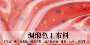 What is satin fabric? What are the characteristics of satin fabric?