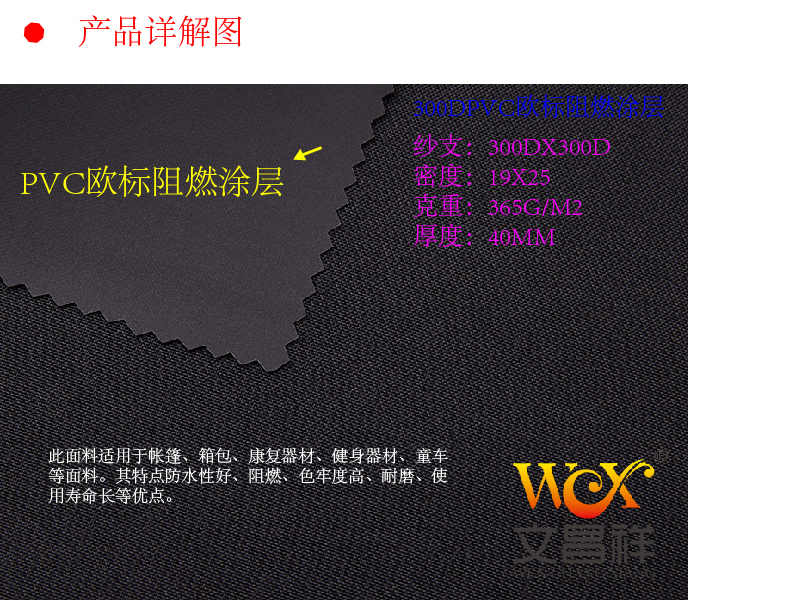 300DPVC European standard flame retardant coating-01.jpg