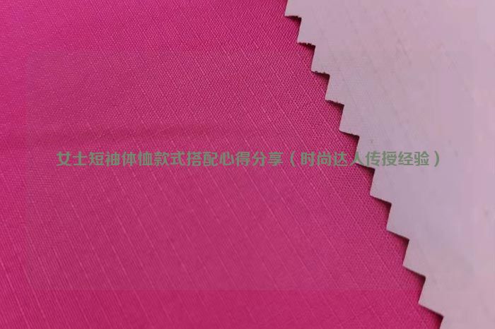 Sharing experience in matching women's short-sleeved T-shirt styles (fashion experts impart experience)